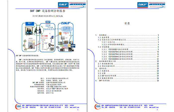 東風(fēng)電機(jī)5.png