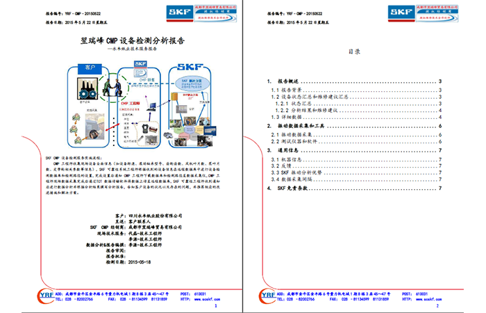 永豐紙業(yè).png